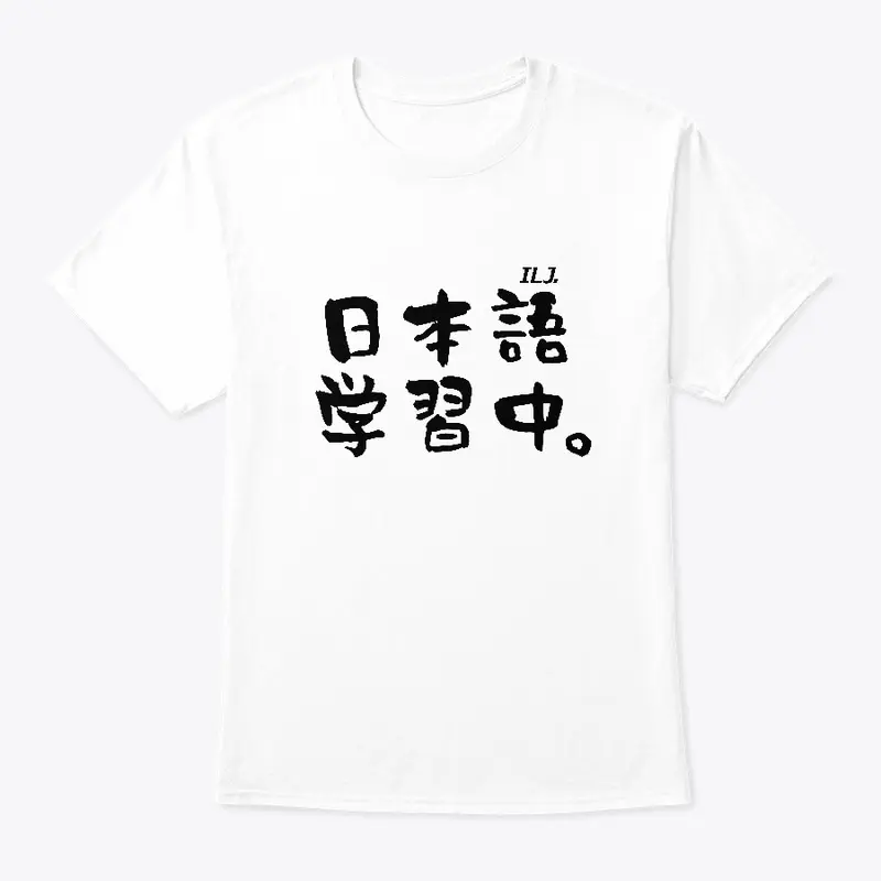 ILJ. - 日本語学習中 T-Shirt